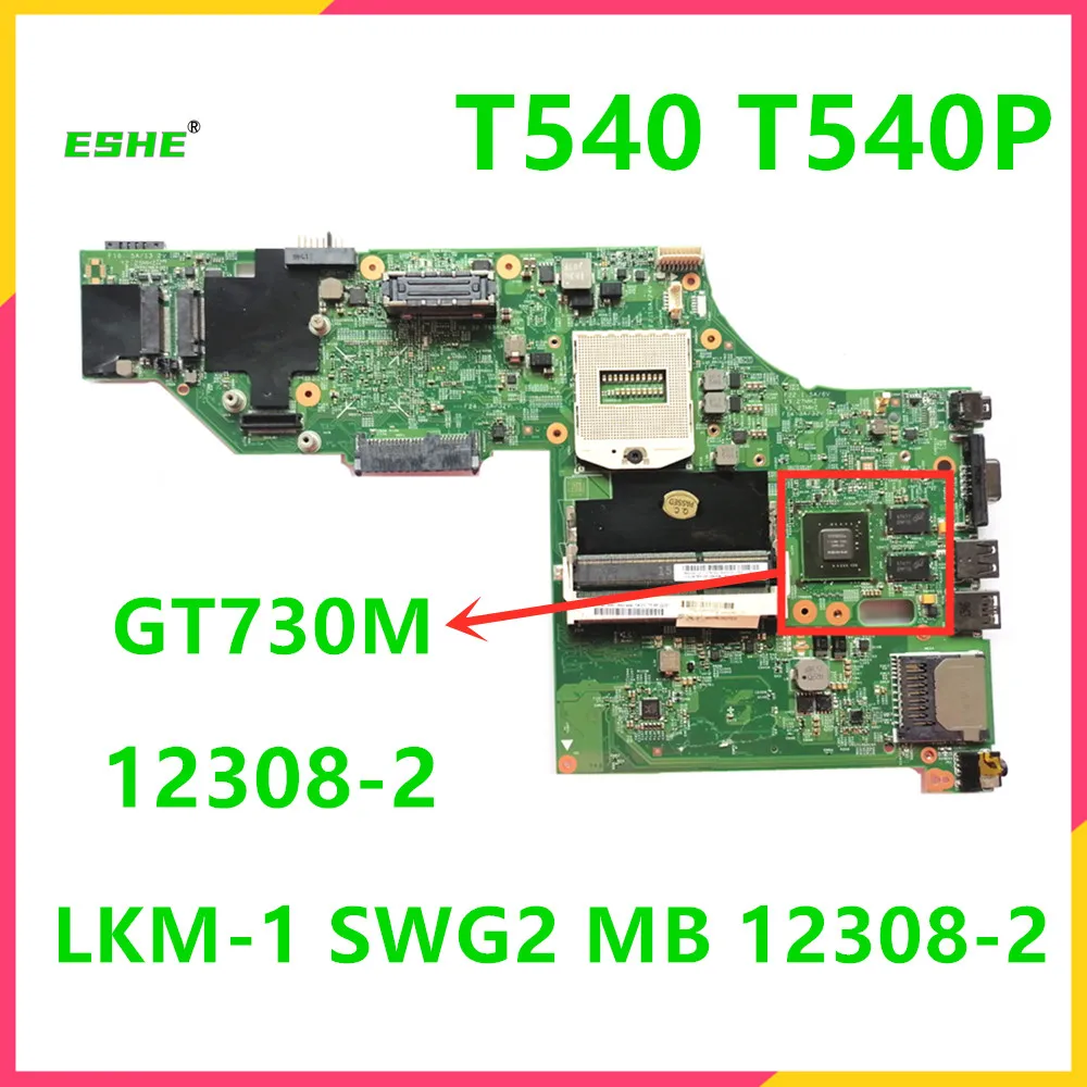 00UP924 04X5264 Для Lenovo Thinkpad T540 T540P Материнская плата ноутбука LKM-1 SWG2 MB 12308-2 48.4 LO18.021 Материнская плата с GT730M
